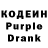 Кодеин Purple Drank MacMillan _